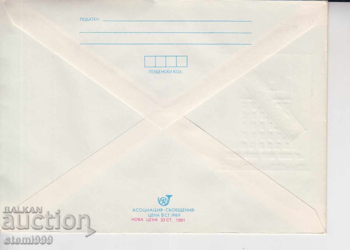 Postal envelope TOBACCO SMOKING with price € 0.50 | 0.98 BGN Postal envelope TOBACCO SMOKING with price € 0.50 | 0.98 BGN
