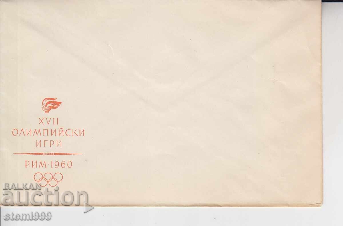 Postal envelope SPORT ROME 1960 Postal envelope SPORT ROME 1960