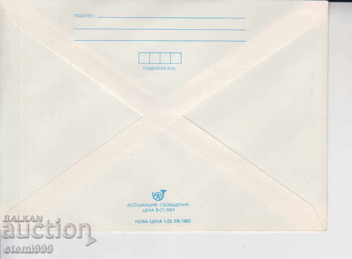 Φάκελος αλληλογραφίας ΕΝΔΗΜΙΚΑ ΔΕΝΤΡΑ με τιμή € 0.50 | 0.98 BGN