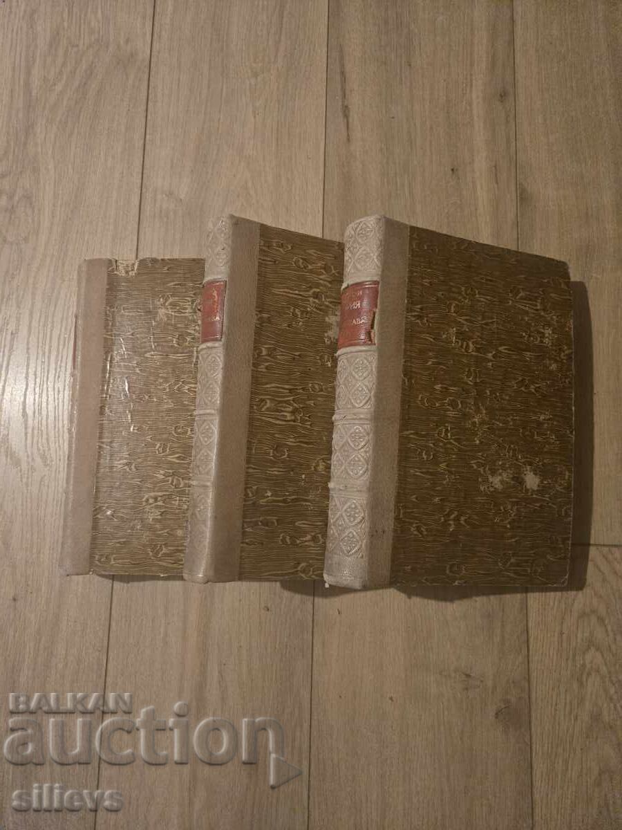 History of the Bulgarian State in the Middle Ages 1918 - 6 History of the Bulgarian State in the Middle Ages 1918 - 6