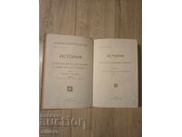 History of the Bulgarian State in the Middle Ages 1918