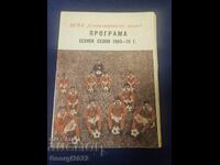 Πρόγραμμα ΤΣΣΚΑ Φθινόπωρο 69