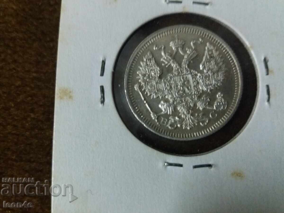 Ρωσία 20 κοπίκες 1915 γ. Ασήμι με τιμή € 20.50 | 40.09 BGN