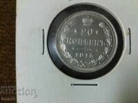 Rusia 20 copeici 1915. Argint