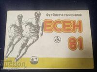 Програма Славия Есен 81
