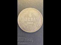 5 лева 1885 г. Княжество България