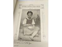 1906 g. #3, GALERIE DE ARTĂ PENTRU COPII ȘI TINERI, REGATUL BULGARIEI