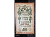 Old Banknote from Russia 10 Rubles 1909