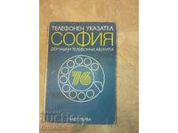 Телефонен указател 1976