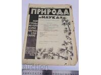 ΣΕΠΤΕΜΒΡΙΟΣ 1932 ΕΠΙΘΕΩΡΗΣΗ ΦΥΣΗ ΚΑΙ ΕΠΙΣΤΗΜΗ