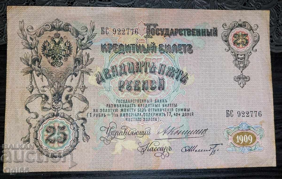 Stara banknota ot Rusiya 25 rubli 1909 g με τιμή € 5.00 | 9.78 BGN