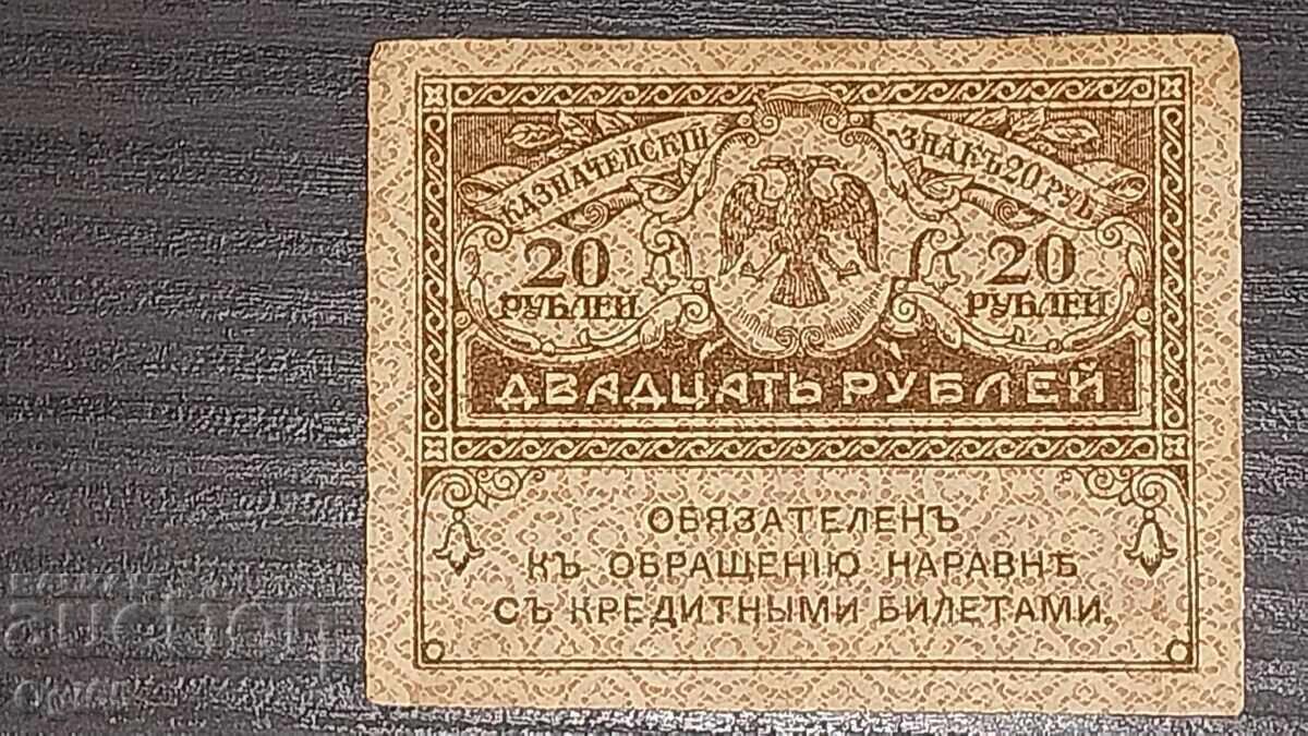 Аукцион Стара Банкнота от Русия 20 Рубли 1917 година.