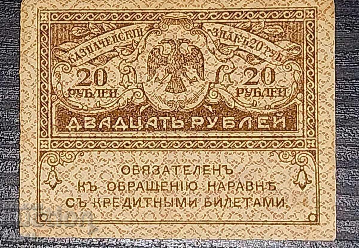 Стара Банкнота от Русия 20 Рубли 1917 година.