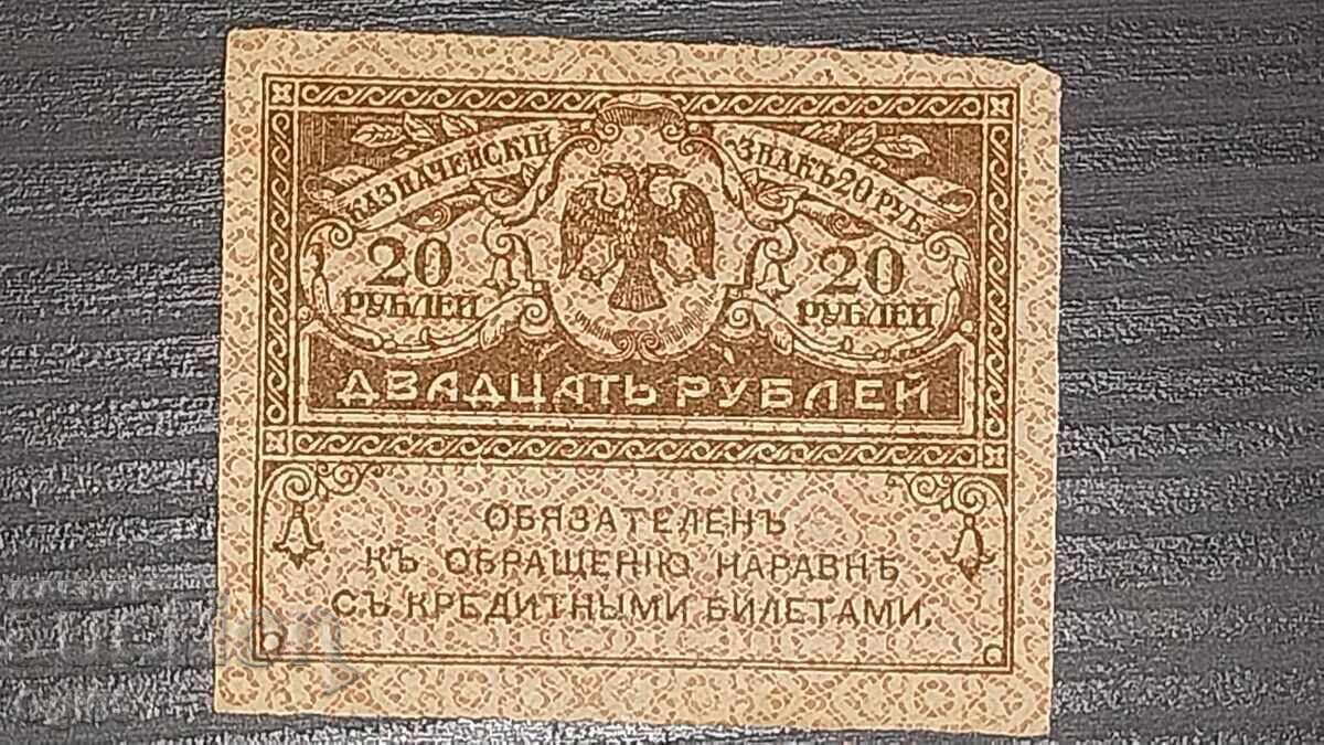 Russia Banknote. Russian Empire 20 Rubles 1917 with price € 10.00 | 19.56 BGN