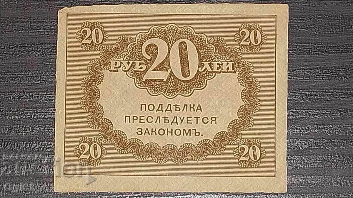 Russia Banknote. Russian Empire 20 Rubles 1917