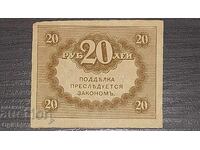 Bancnotă Rusia. Imperiul Rus 20 Ruble anul 1917