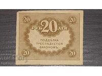 Банкнота Русия. Руска Империя 20 Рубли 1917 година