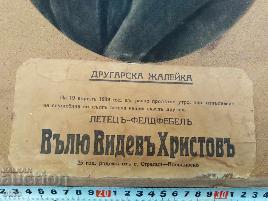 Δημοπρασία TSARSKA SNIMKA-PILOT, LETETS VŬLYU VIDEV KHRISTOV