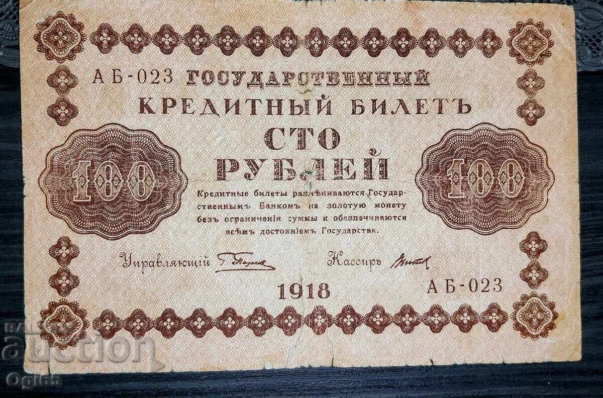 Veche bancnotă rară din Rusia 100 Ruble 1918 Veche bancnotă rară din Rusia 100 Ruble 1918