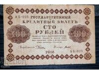 Стара рядка банкнота от Русия 100 Рубли 1918 година.