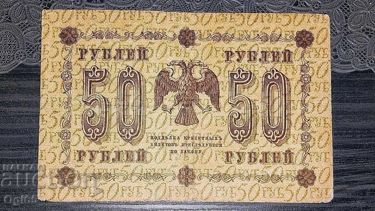 Licitație Bancnotă veche din Rusia 50 Ruble 1918