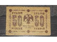 Bancnotă veche din Rusia 50 Ruble 1918