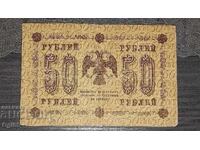 Old Banknote from Russia 50 Rubles 1918