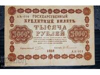 Стара рядка банкнота от Русия 1000 Рубли 1918 година