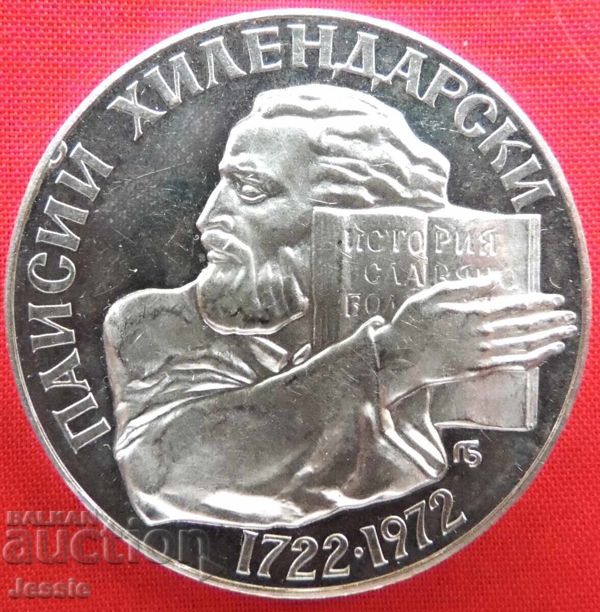 5 lei 1972 g. Pisiy Hilendarski Curioz cu preț € 69.95 | 136.81 BGN