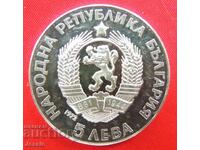 5 leva 1972 g. Πισίης Χιλανδαρίου Κουριόζ