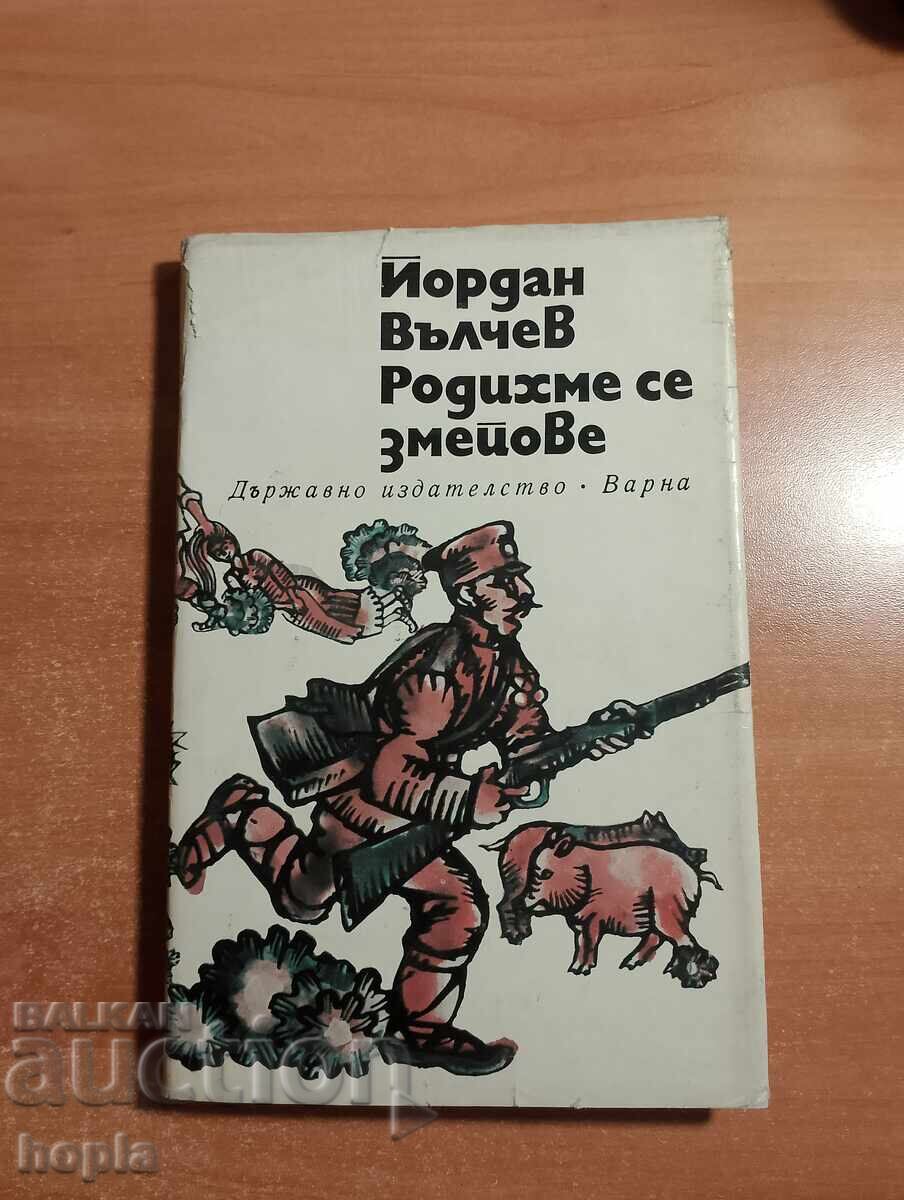 Ĭordan Vŭlchev RODIKHME SE ZMEĬOVE 1969 g