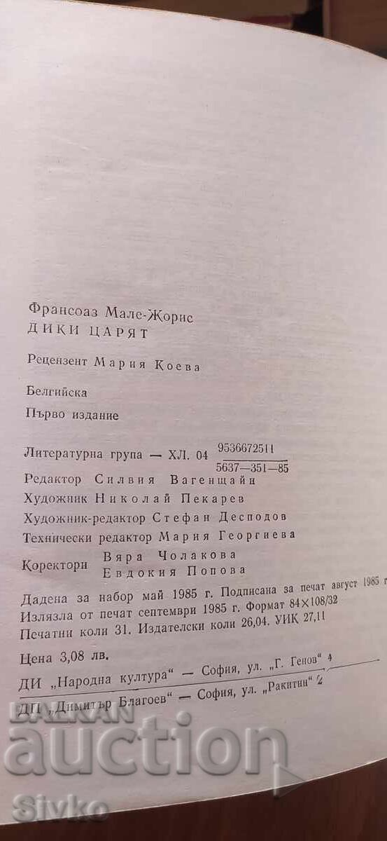 Παράδοση Diki, tsaryat, Fransoaz Male-Zhoris, pŭrvo izdanie