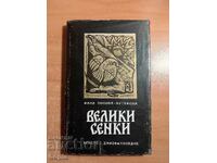 Fanny Popova-Mutafova MARI UMBRE