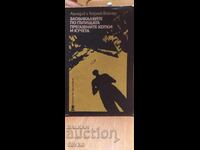 Заобикаляйте по пътищата прегазените котки и кучета, колекти