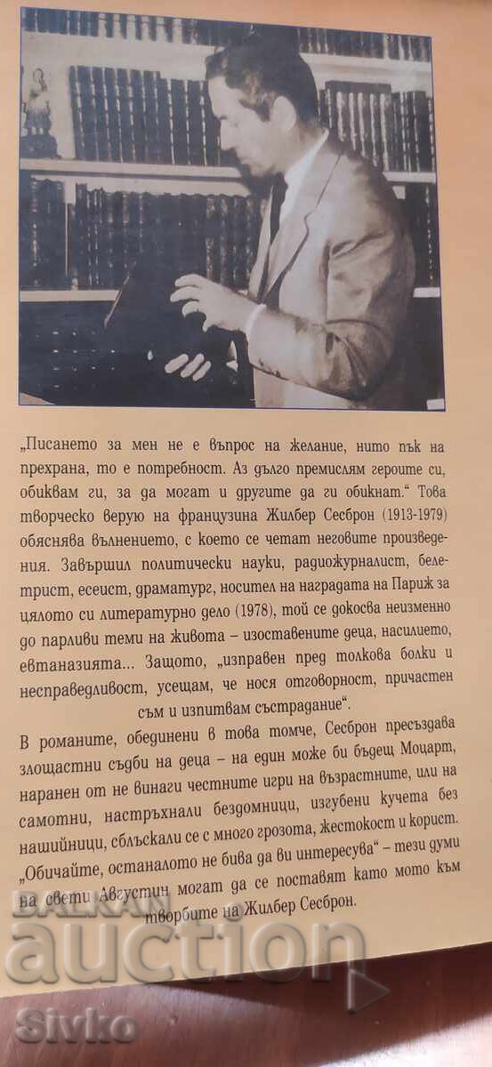 Câini pierduți fără zgărzi, Gilbert Cessbron cu preț € 0.01 | 0.02 BGN