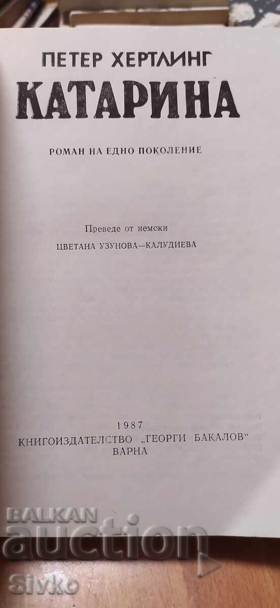 Auction  Katarina, Peter Hertling, first edition