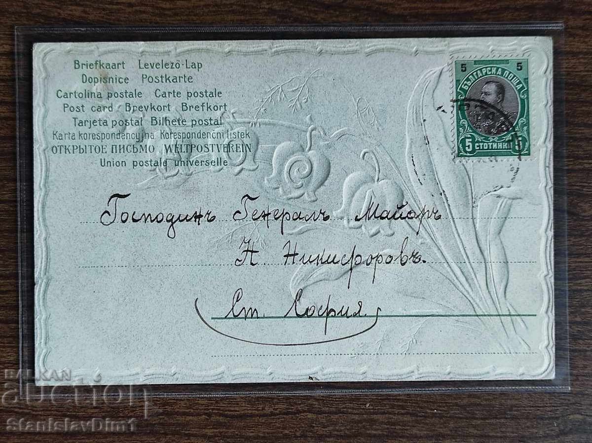 Пощенска Карта Царство България - с цена € 7.00 | 13.69 лв.