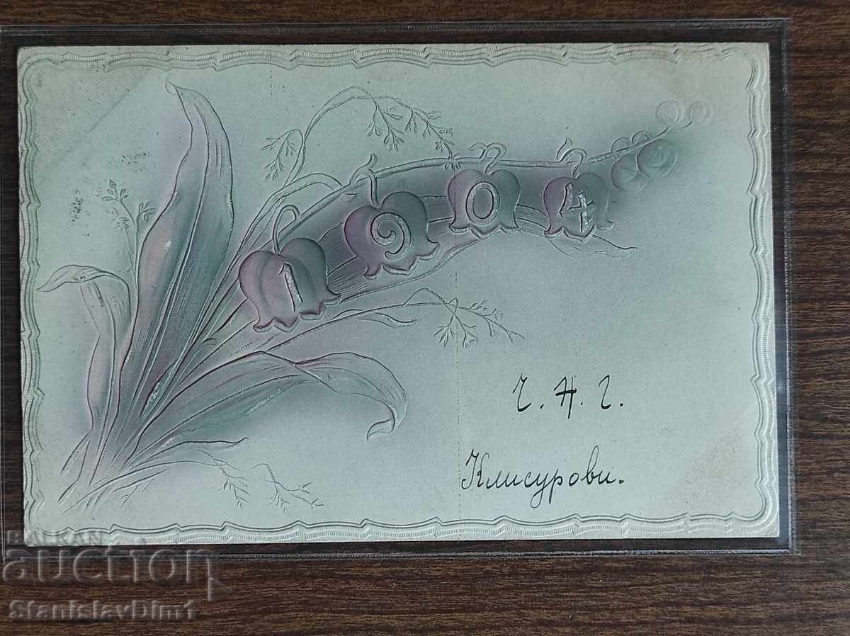 Пощенска Карта Царство България -