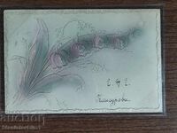 Пощенска Карта Царство България -