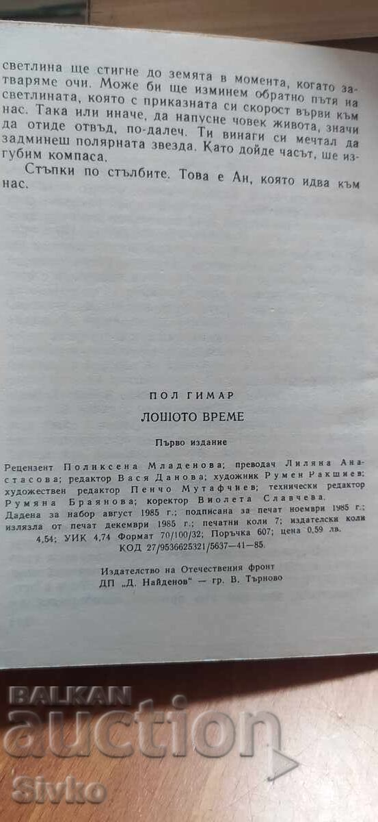 Licitație Vreme rea, Paul Guimar, prima ediție