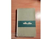 Archibald Cronin THE JUDAS TREE 1965