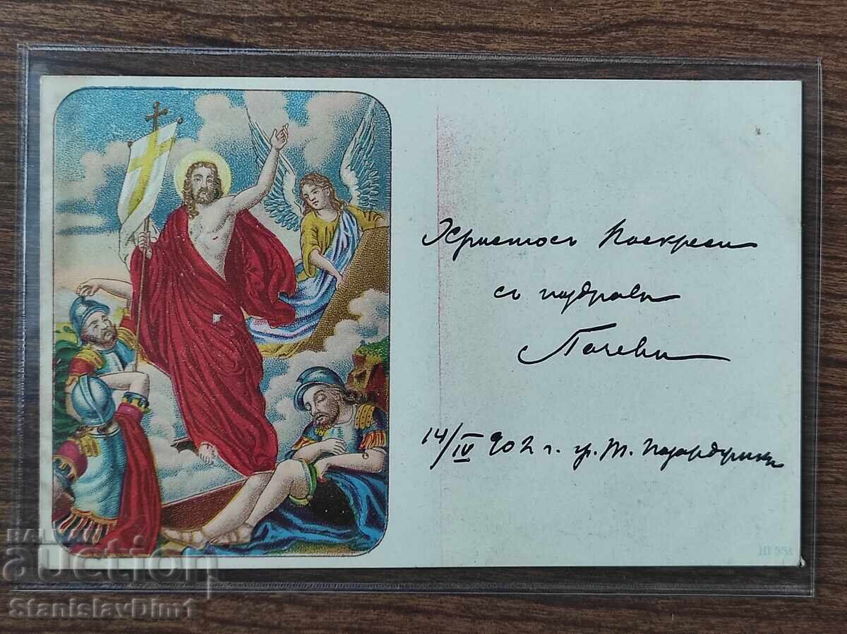 Postcard Kingdom of Bulgaria - lithographic Postcard Kingdom of Bulgaria - lithographic