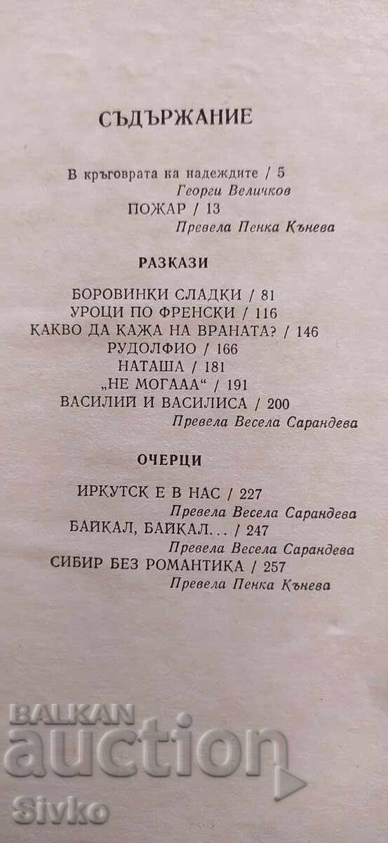 Pozhar - Valentin Razputin - 5