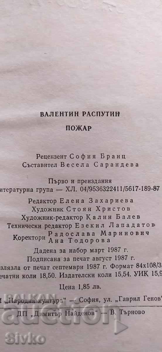 Pozhar - Valentin Razputin - 6
