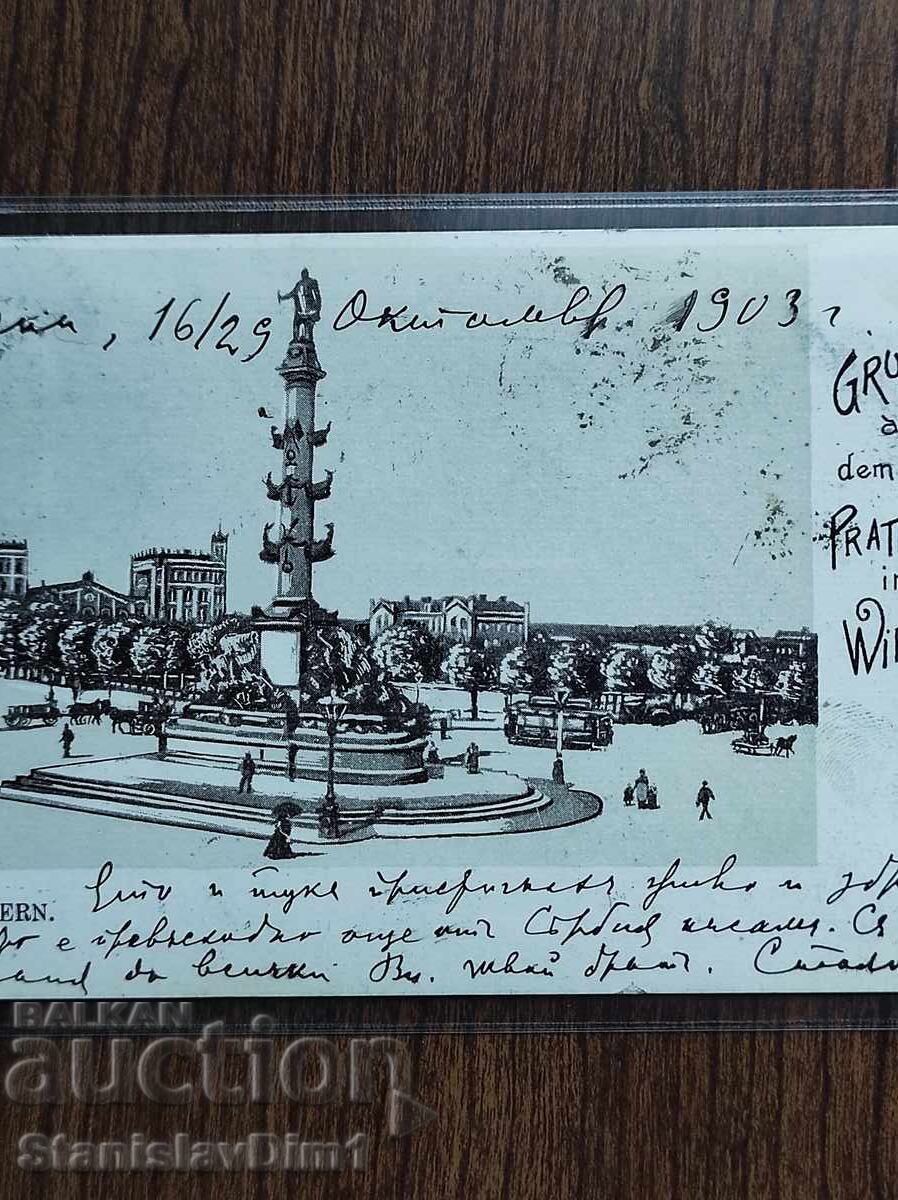 Postcard Kingdom of Bulgaria - lithographic with price € 30.00 | 58.68 BGN