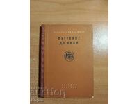 Nikola Furnadzhiev TRIP TO CHILE 1955