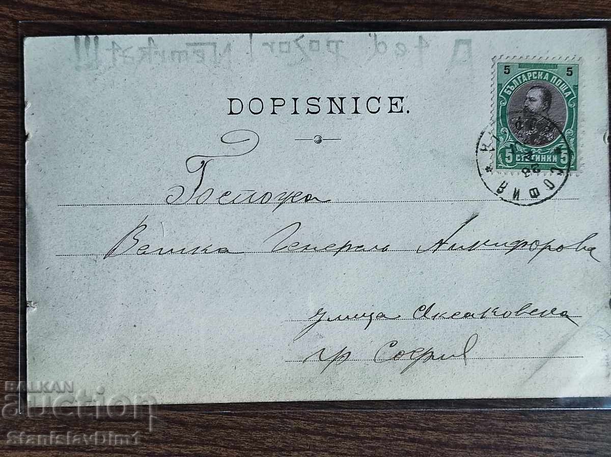 Auction Postcard Kingdom of Bulgaria - lithographic Auction Postcard Kingdom of Bulgaria - lithographic