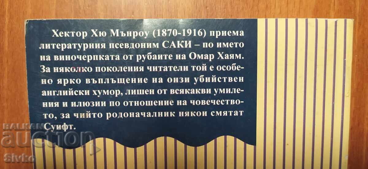 Khrŭtkite na Sŭdbata, Saki cu preț € 0.01 | 0.02 BGN Khrŭtkite na Sŭdbata, Saki cu preț € 0.01 | 0.02 BGN