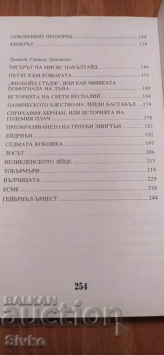 Livrarea Khrŭtkite na Sŭdbata, Saki Livrarea Khrŭtkite na Sŭdbata, Saki