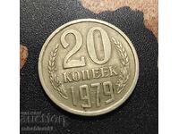 Монета СССР 20 копейки [1979]